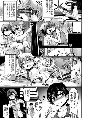 [時浜次郎] 愛翼のペンギン島航空隊 【電子版特典付き】 [DL版] [Sakura机翻汉化]_095