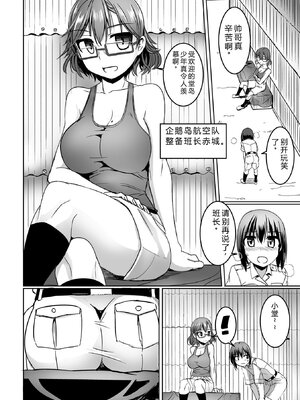 [時浜次郎] 愛翼のペンギン島航空隊 【電子版特典付き】 [DL版] [Sakura机翻汉化]_096