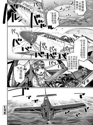 [時浜次郎] 愛翼のペンギン島航空隊 【電子版特典付き】 [DL版] [Sakura机翻汉化]_114