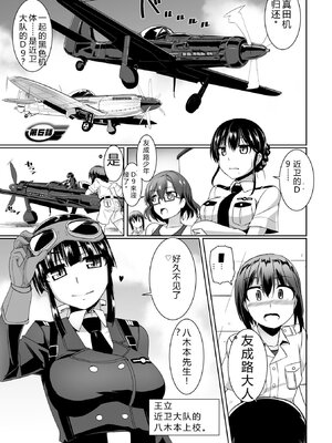 [時浜次郎] 愛翼のペンギン島航空隊 【電子版特典付き】 [DL版] [Sakura机翻汉化]_115