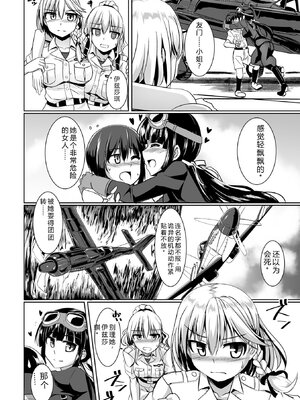 [時浜次郎] 愛翼のペンギン島航空隊 【電子版特典付き】 [DL版] [Sakura机翻汉化]_116