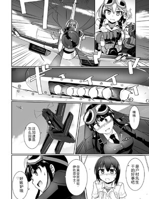 [時浜次郎] 愛翼のペンギン島航空隊 【電子版特典付き】 [DL版] [Sakura机翻汉化]_136