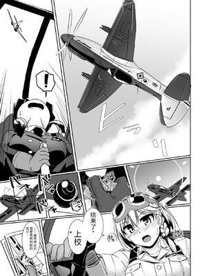 [時浜次郎] 愛翼のペンギン島航空隊 【電子版特典付き】 [DL版] [Sakura机翻汉化]_137