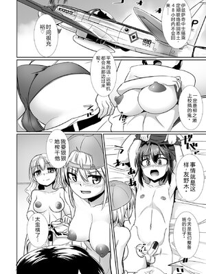 [時浜次郎] 愛翼のペンギン島航空隊 【電子版特典付き】 [DL版] [Sakura机翻汉化]_156