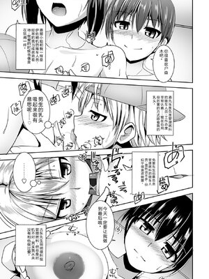 [時浜次郎] 愛翼のペンギン島航空隊 【電子版特典付き】 [DL版] [Sakura机翻汉化]_157