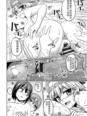 [時浜次郎] 愛翼のペンギン島航空隊 【電子版特典付き】 [DL版] [Sakura机翻汉化]_164