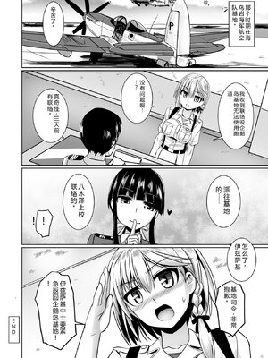 [時浜次郎] 愛翼のペンギン島航空隊 【電子版特典付き】 [DL版] [Sakura机翻汉化]_174