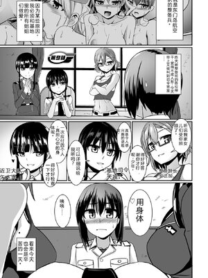 [時浜次郎] 愛翼のペンギン島航空隊 【電子版特典付き】 [DL版] [Sakura机翻汉化]_175