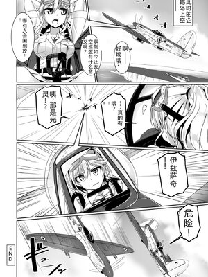 [時浜次郎] 愛翼のペンギン島航空隊 【電子版特典付き】 [DL版] [Sakura机翻汉化]_194