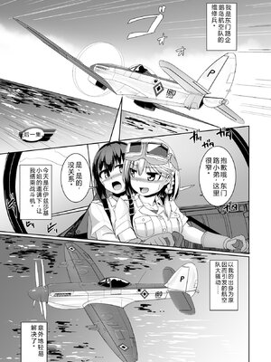 [時浜次郎] 愛翼のペンギン島航空隊 【電子版特典付き】 [DL版] [Sakura机翻汉化]_195