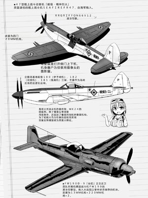 [時浜次郎] 愛翼のペンギン島航空隊 【電子版特典付き】 [DL版] [Sakura机翻汉化]_217