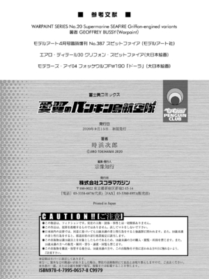 [時浜次郎] 愛翼のペンギン島航空隊 【電子版特典付き】 [DL版] [Sakura机翻汉化]_220