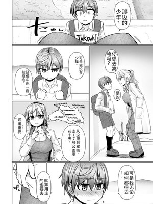 [時浜次郎] 深夜艶画劇場 THE NAKASEN DRIVER 1 デジタル版 [Sakura机翻汉化]_006