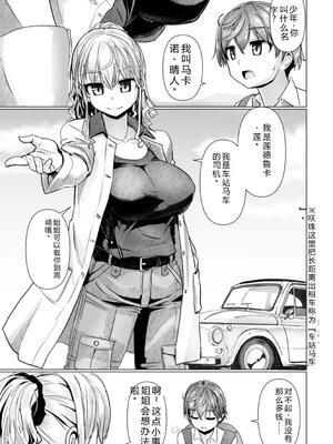 [時浜次郎] 深夜艶画劇場 THE NAKASEN DRIVER 1 デジタル版 [Sakura机翻汉化]_007