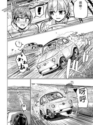 [時浜次郎] 深夜艶画劇場 THE NAKASEN DRIVER 1 デジタル版 [Sakura机翻汉化]_010