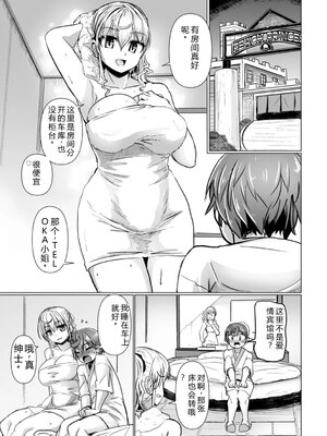 [時浜次郎] 深夜艶画劇場 THE NAKASEN DRIVER 1 デジタル版 [Sakura机翻汉化]_011