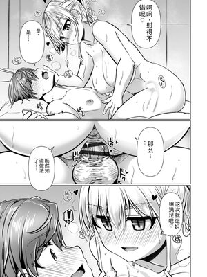 [時浜次郎] 深夜艶画劇場 THE NAKASEN DRIVER 1 デジタル版 [Sakura机翻汉化]_019