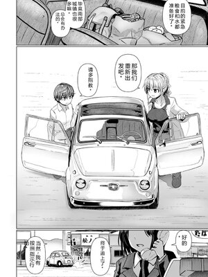 [時浜次郎] 深夜艶画劇場 THE NAKASEN DRIVER 1 デジタル版 [Sakura机翻汉化]_028