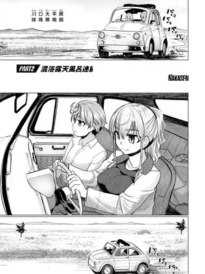 [時浜次郎] 深夜艶画劇場 THE NAKASEN DRIVER 1 デジタル版 [Sakura机翻汉化]_029