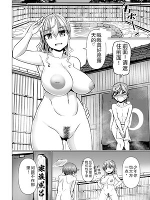 [時浜次郎] 深夜艶画劇場 THE NAKASEN DRIVER 1 デジタル版 [Sakura机翻汉化]_034