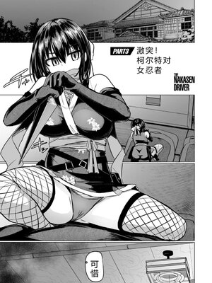 [時浜次郎] 深夜艶画劇場 THE NAKASEN DRIVER 1 デジタル版 [Sakura机翻汉化]_053