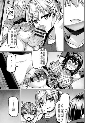 [時浜次郎] 深夜艶画劇場 THE NAKASEN DRIVER 1 デジタル版 [Sakura机翻汉化]_065