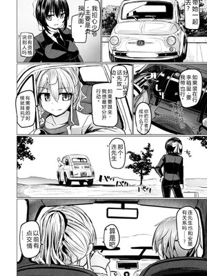 [時浜次郎] 深夜艶画劇場 THE NAKASEN DRIVER 1 デジタル版 [Sakura机翻汉化]_076