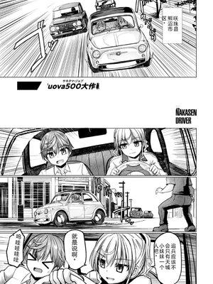 [時浜次郎] 深夜艶画劇場 THE NAKASEN DRIVER 1 デジタル版 [Sakura机翻汉化]_077