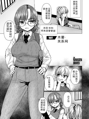 [時浜次郎] 深夜艶画劇場 THE NAKASEN DRIVER 1 デジタル版 [Sakura机翻汉化]_101