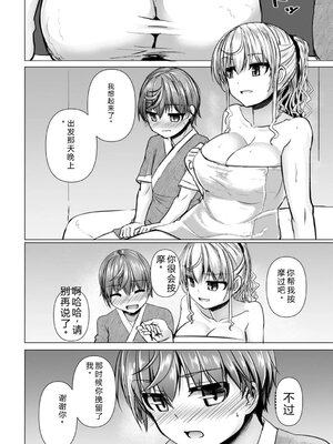 [時浜次郎] 深夜艶画劇場 THE NAKASEN DRIVER 1 デジタル版 [Sakura机翻汉化]_130