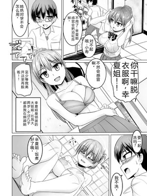 [時浜次郎] 深夜艶画劇場 THE NAKASEN DRIVER 1 デジタル版 [Sakura机翻汉化]_194