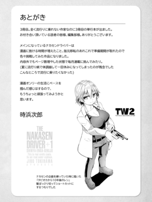 [時浜次郎] 深夜艶画劇場 THE NAKASEN DRIVER 1 デジタル版 [Sakura机翻汉化]_215