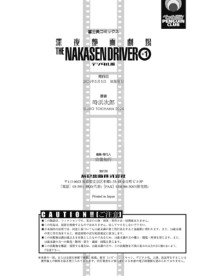 [時浜次郎] 深夜艶画劇場 THE NAKASEN DRIVER 1 デジタル版 [Sakura机翻汉化]_216