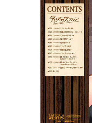 [時浜次郎] 搾精ハーレム大決闘 早撃ちカノジョと夕陽のタピオカ少年 [DL版] [Sakura机翻汉化]_002