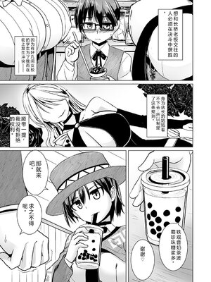 [時浜次郎] 搾精ハーレム大決闘 早撃ちカノジョと夕陽のタピオカ少年 [DL版] [Sakura机翻汉化]_005