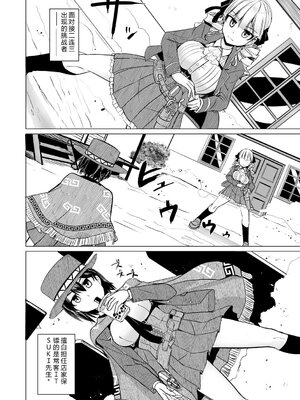 [時浜次郎] 搾精ハーレム大決闘 早撃ちカノジョと夕陽のタピオカ少年 [DL版] [Sakura机翻汉化]_006