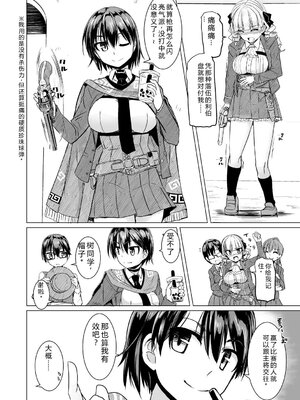 [時浜次郎] 搾精ハーレム大決闘 早撃ちカノジョと夕陽のタピオカ少年 [DL版] [Sakura机翻汉化]_008