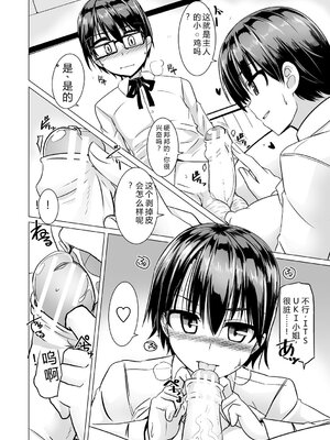 [時浜次郎] 搾精ハーレム大決闘 早撃ちカノジョと夕陽のタピオカ少年 [DL版] [Sakura机翻汉化]_012