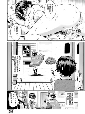 [時浜次郎] 搾精ハーレム大決闘 早撃ちカノジョと夕陽のタピオカ少年 [DL版] [Sakura机翻汉化]_022