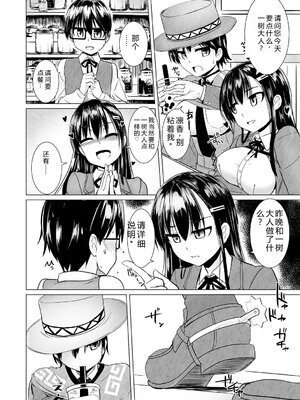 [時浜次郎] 搾精ハーレム大決闘 早撃ちカノジョと夕陽のタピオカ少年 [DL版] [Sakura机翻汉化]_024