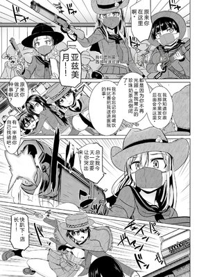 [時浜次郎] 搾精ハーレム大決闘 早撃ちカノジョと夕陽のタピオカ少年 [DL版] [Sakura机翻汉化]_025