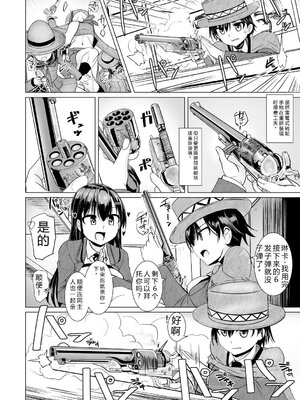 [時浜次郎] 搾精ハーレム大決闘 早撃ちカノジョと夕陽のタピオカ少年 [DL版] [Sakura机翻汉化]_026