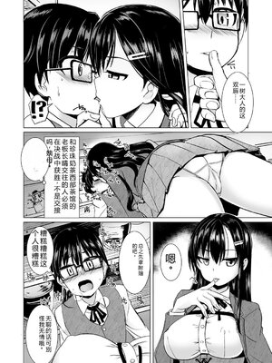 [時浜次郎] 搾精ハーレム大決闘 早撃ちカノジョと夕陽のタピオカ少年 [DL版] [Sakura机翻汉化]_030