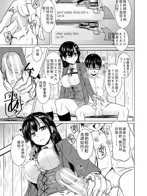 [時浜次郎] 搾精ハーレム大決闘 早撃ちカノジョと夕陽のタピオカ少年 [DL版] [Sakura机翻汉化]_031