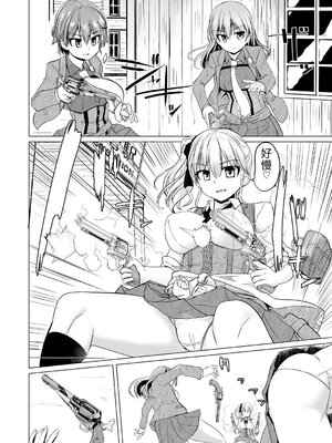 [時浜次郎] 搾精ハーレム大決闘 早撃ちカノジョと夕陽のタピオカ少年 [DL版] [Sakura机翻汉化]_044