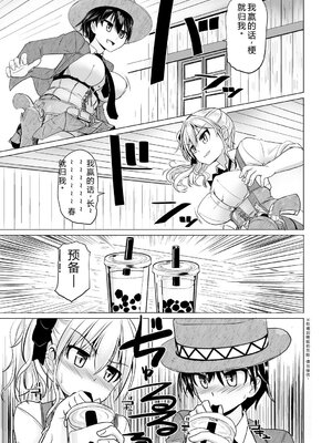 [時浜次郎] 搾精ハーレム大決闘 早撃ちカノジョと夕陽のタピオカ少年 [DL版] [Sakura机翻汉化]_047