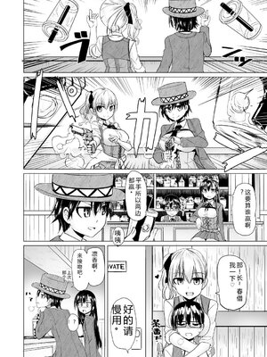 [時浜次郎] 搾精ハーレム大決闘 早撃ちカノジョと夕陽のタピオカ少年 [DL版] [Sakura机翻汉化]_048