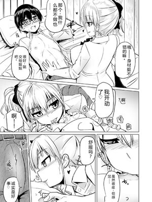 [時浜次郎] 搾精ハーレム大決闘 早撃ちカノジョと夕陽のタピオカ少年 [DL版] [Sakura机翻汉化]_049