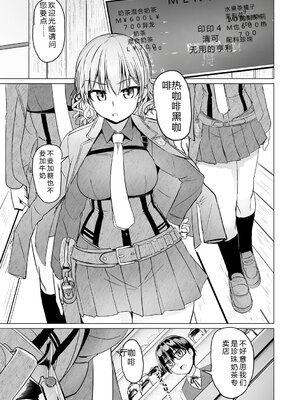 [時浜次郎] 搾精ハーレム大決闘 早撃ちカノジョと夕陽のタピオカ少年 [DL版] [Sakura机翻汉化]_063