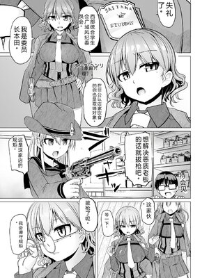 [時浜次郎] 搾精ハーレム大決闘 早撃ちカノジョと夕陽のタピオカ少年 [DL版] [Sakura机翻汉化]_065